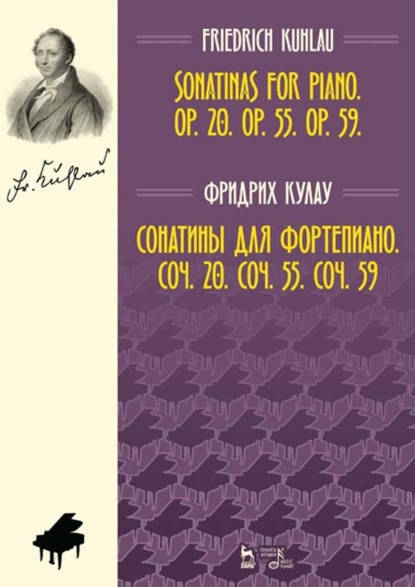 Скачать книгу Сонатины для фортепиано. Соч. 20. Соч. 55. Соч. 59. Ноты. 5-е издание, стереотипное