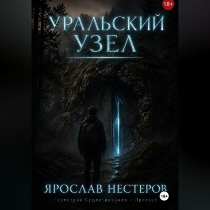 Уральский узел