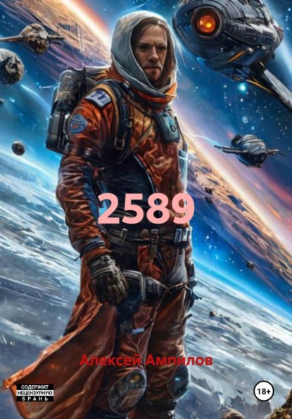 Скачать книгу 2589