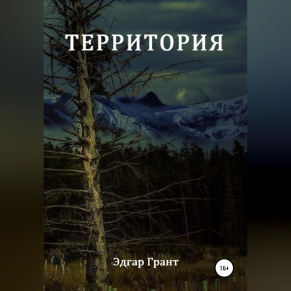 Скачать книгу Территория