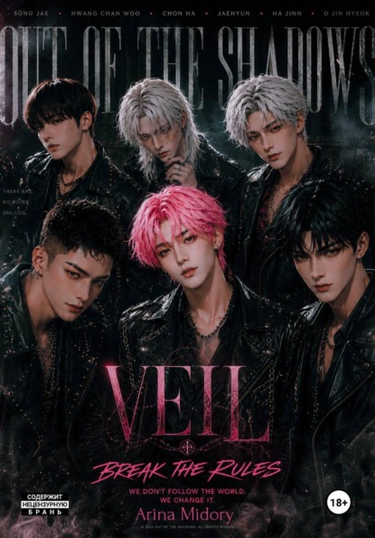Скачать книгу VEIL