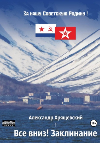 Все вниз! Заклинание. Том 1