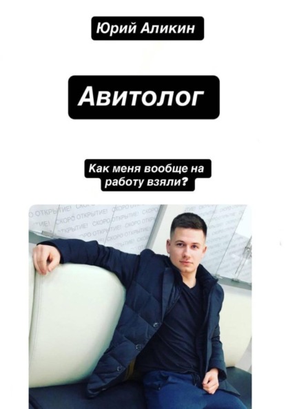 Скачать книгу Авитолог