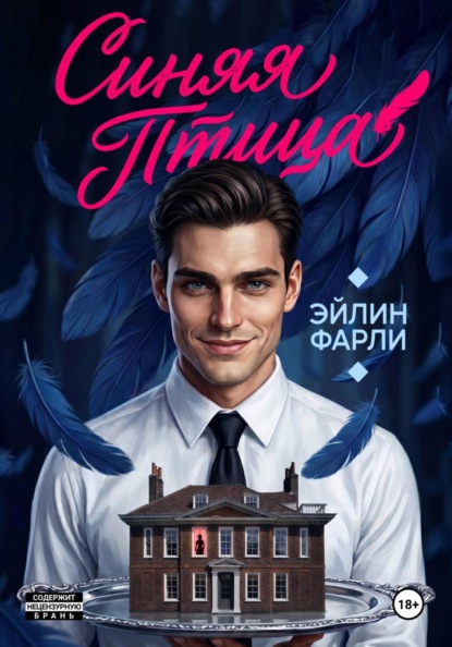 Скачать книгу Синяя птица
