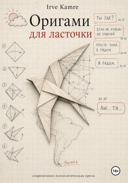 Скачать книгу Оригами для ласточки
