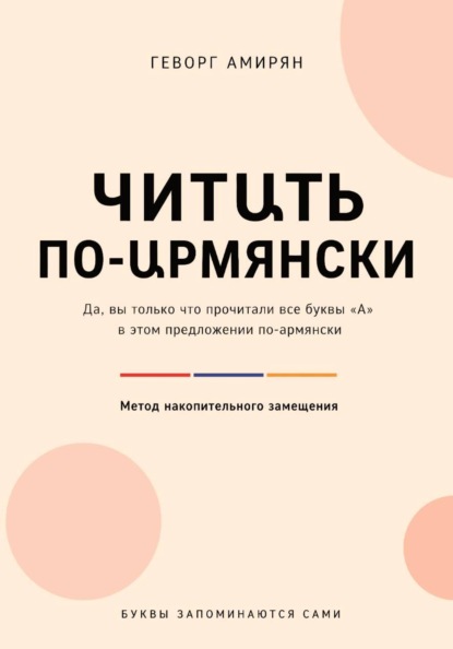 Скачать книгу Читաть по-աрмянски