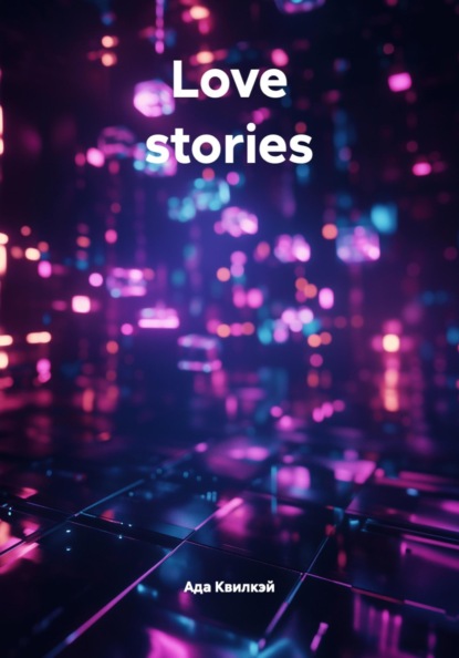 Скачать книгу Love stories