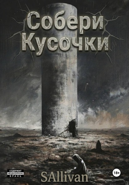 Скачать книгу Собери Кусочки