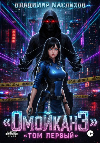 Скачать книгу Омойканэ том первый