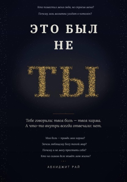 Скачать книгу Это был не ты