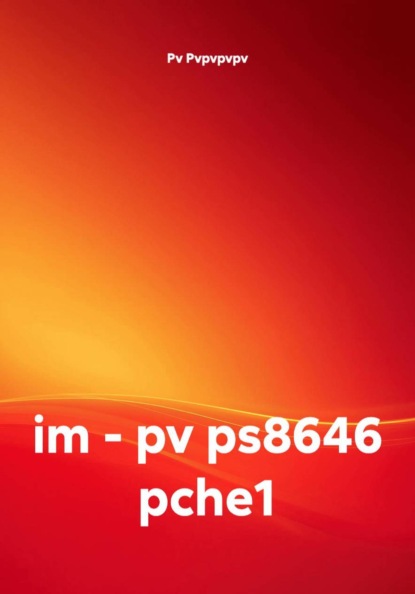 Скачать книгу im - pv ps8646 pche1