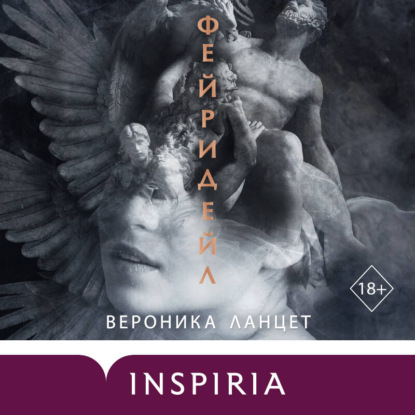 Скачать книгу Фейридейл
