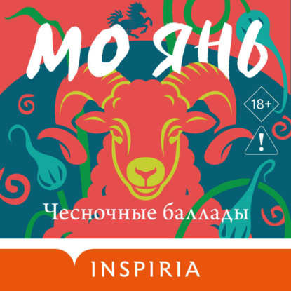 Скачать книгу Чесночные баллады