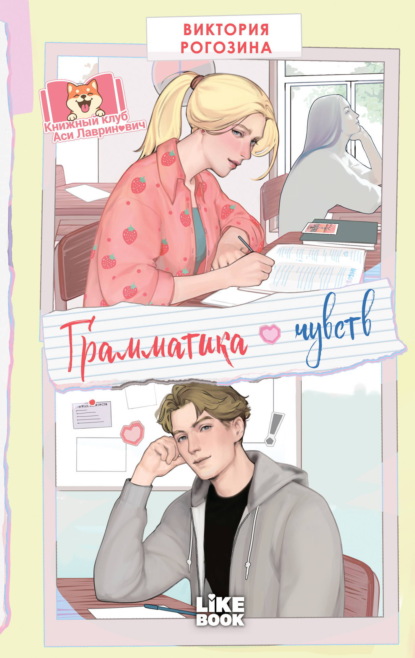 Скачать книгу Грамматика чувств