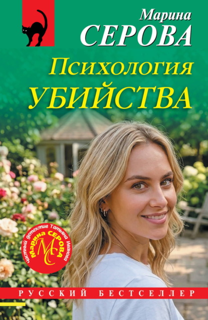 Скачать книгу Психология убийства
