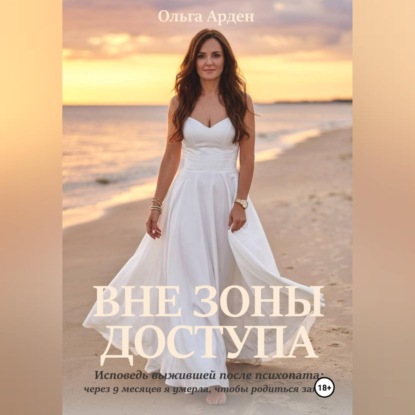 Скачать книгу ВНЕ ЗОНЫ ДОСТУПА
