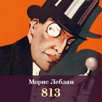 Скачать книгу 813