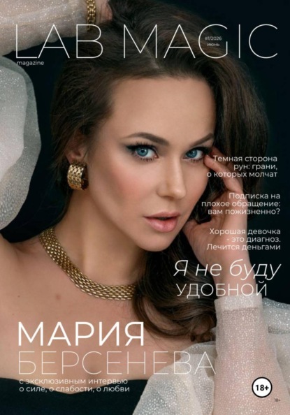 Скачать книгу Журнал LAB MAGIC