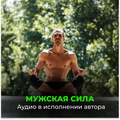 Скачать книгу Мужская сила. Рост яичек