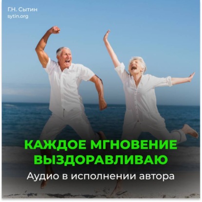 Скачать книгу Настрой на полное выздоровление. На развитие умственных способностей