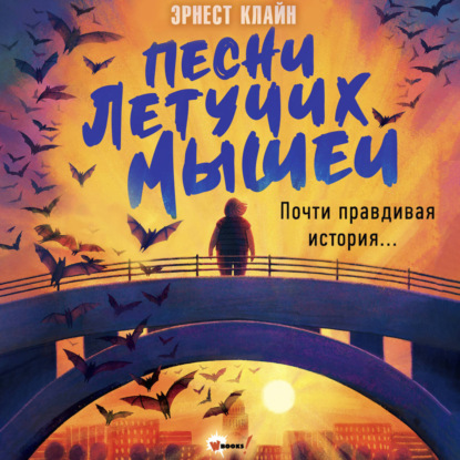 Скачать книгу Песни летучих мышей