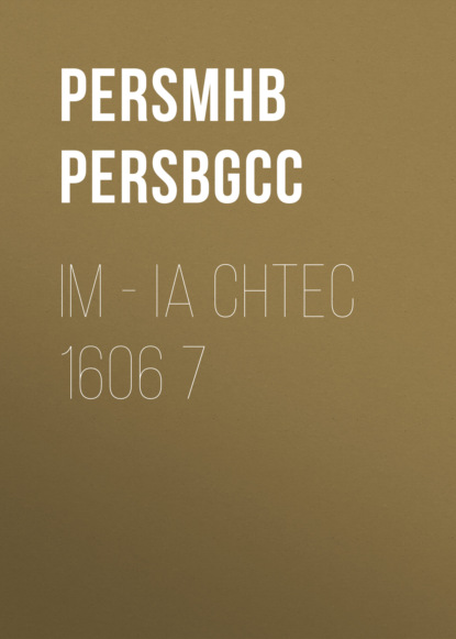 Скачать книгу im – ia chtec 1606 7