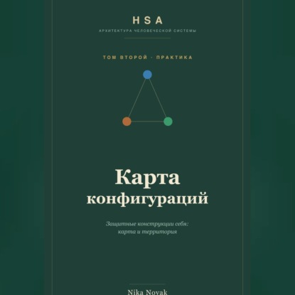Скачать книгу HSA. Карта конфигураций. Том 2