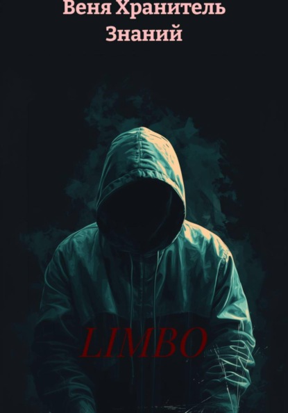 Скачать книгу LIMBO