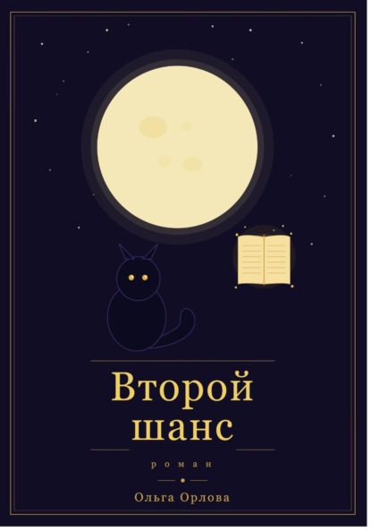 Лесная ведьма по контракту
