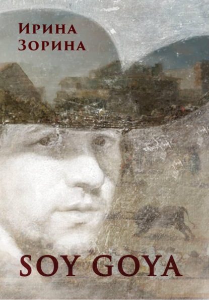Скачать книгу Soy Goya