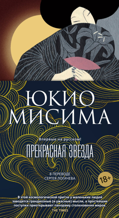 Скачать книгу Прекрасная звезда