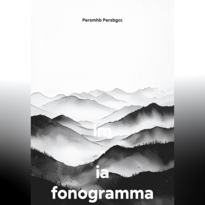 Скачать книгу im - ia fonogramma 1706