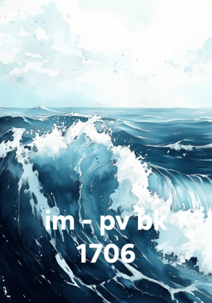 Скачать книгу im - pv bk 1706
