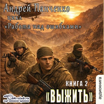 Скачать книгу Выжить