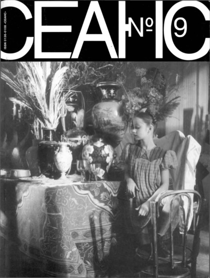 Скачать книгу Сеанс № 09 1994 г.
