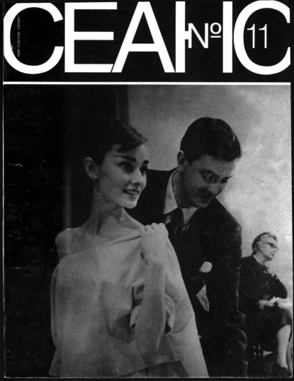 Скачать книгу Сеанс № 11 1995 г.