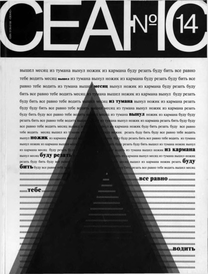 Скачать книгу Сеанс № 14 1997 г.