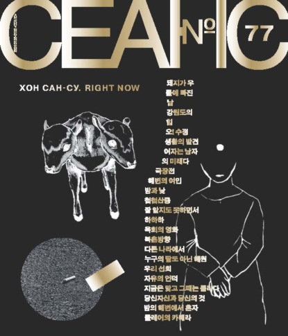 Скачать книгу Сеанс № 77. Хон Сан-су. Right Now / Wrong Then. 2021 г.