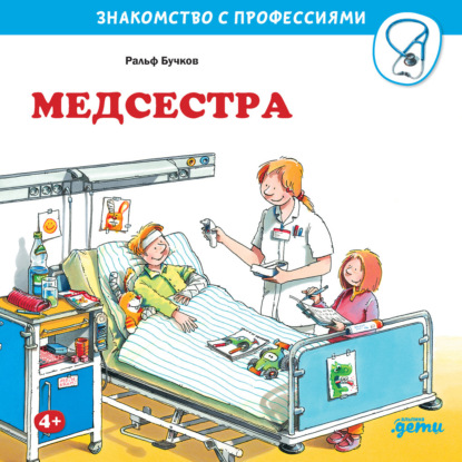 Скачать книгу Медсестра