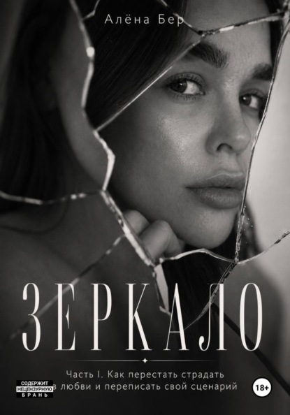 Скачать книгу ЗЕРКАЛО
