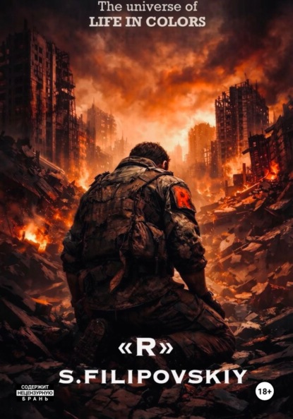 Скачать книгу «R»