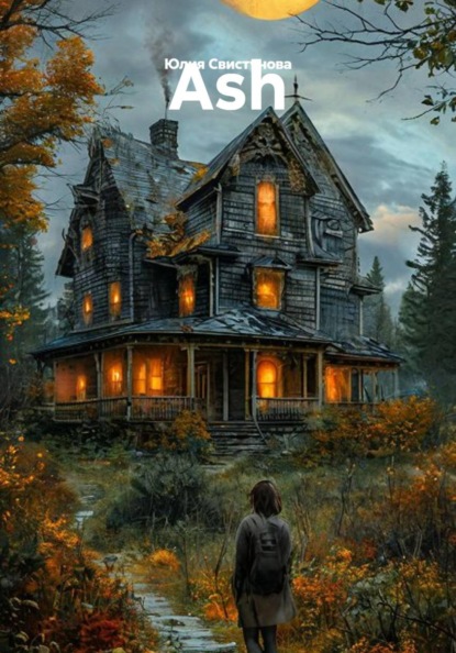 Скачать книгу Ash