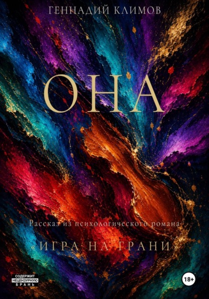 Скачать книгу Она