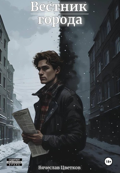 Скачать книгу Вестник города