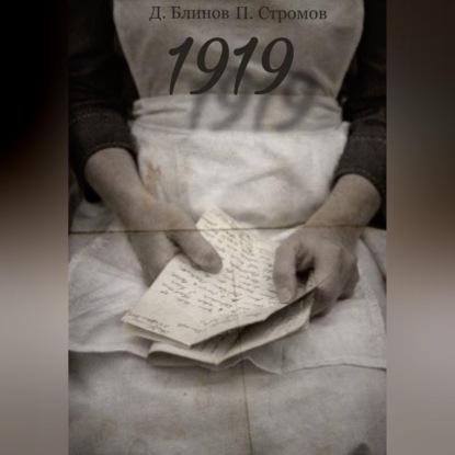 Скачать книгу 1919