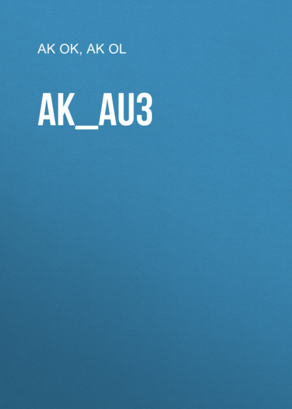 Скачать книгу ak_au3