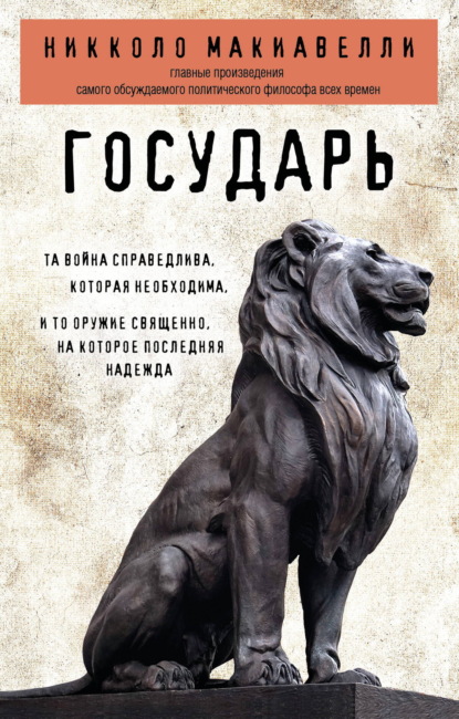 Скачать книгу Государь