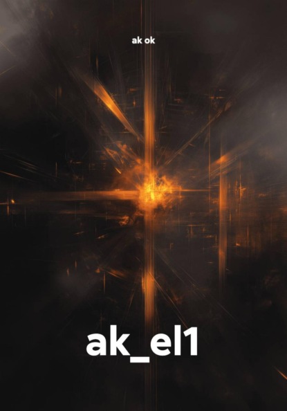 Скачать книгу ak_el1