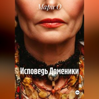 Скачать книгу Исповедь Доменики