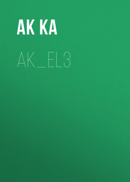 Скачать книгу ak_el3